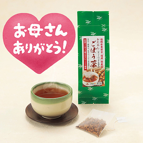 母の日特集「おためしごぼう茶」
