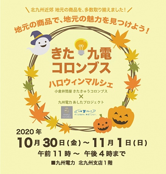 きた九電コロンブス きた九電コロンブス