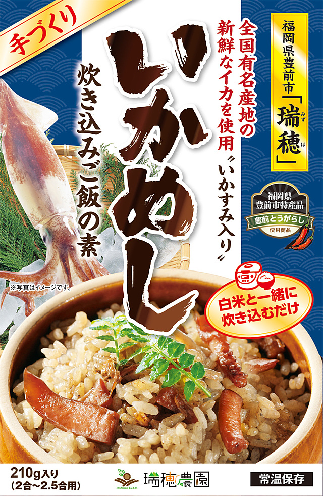 炊き込みご飯の素「いかめし」
