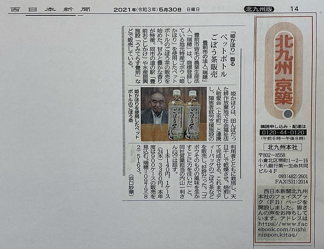 西日本新聞北九州版2021年5月30日付